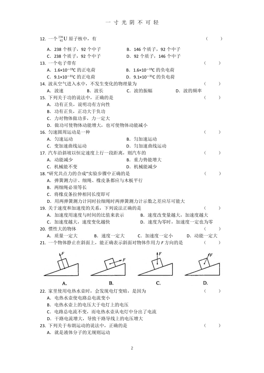 学年第二学期静安区高中物理学业水平合格性考试调研卷(1)（2020年8月整理）.pdf_第2页