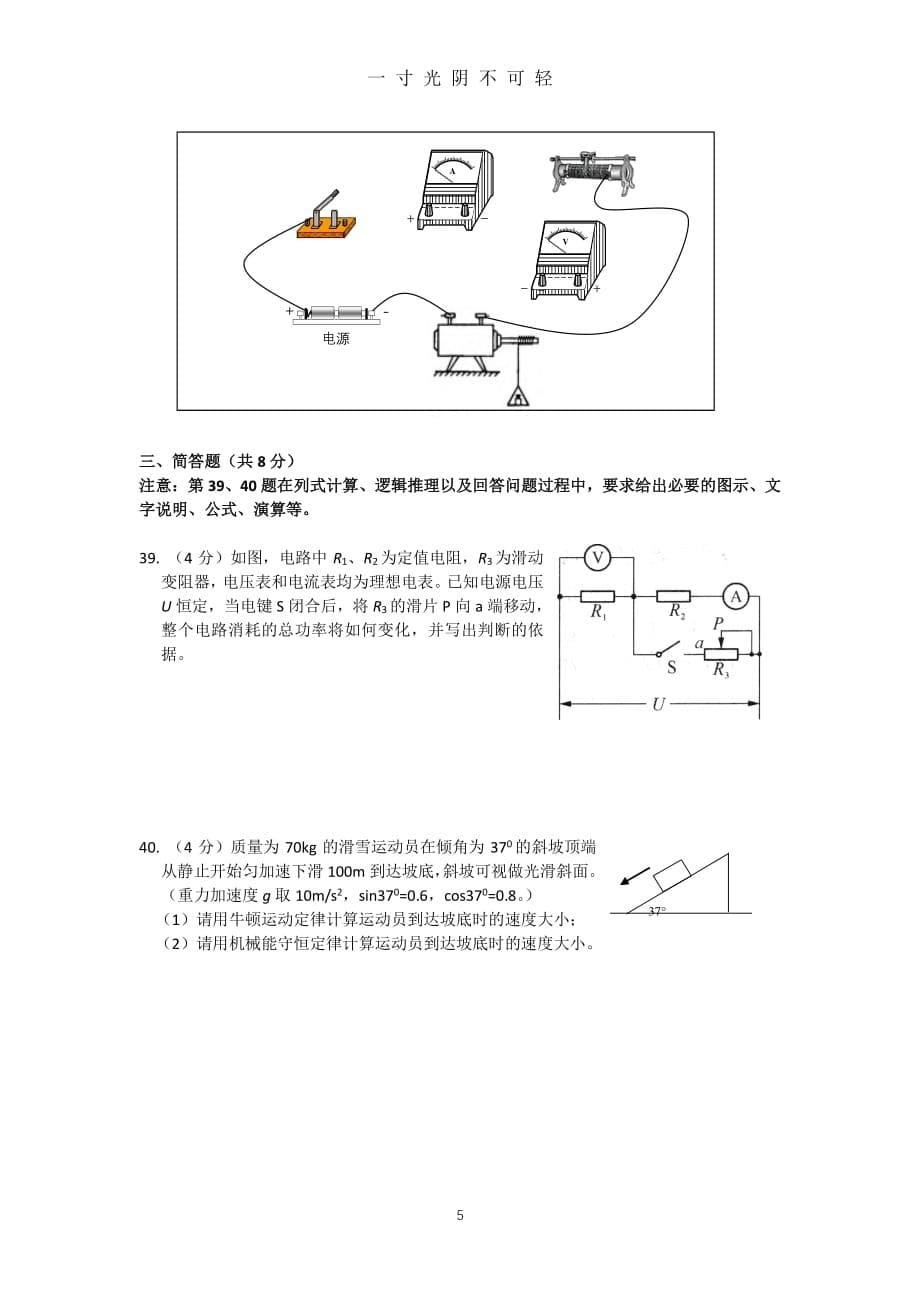 学年第二学期静安区高中物理学业水平合格性考试调研卷(1)（2020年8月整理）.pdf_第5页