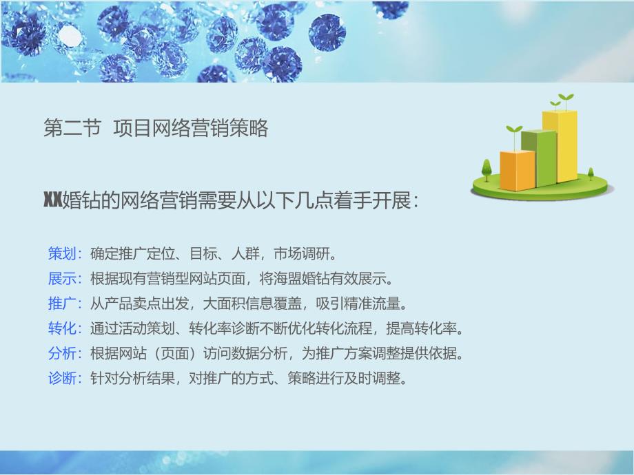 {珠宝行业管理}珠宝品牌推广方案_第4页