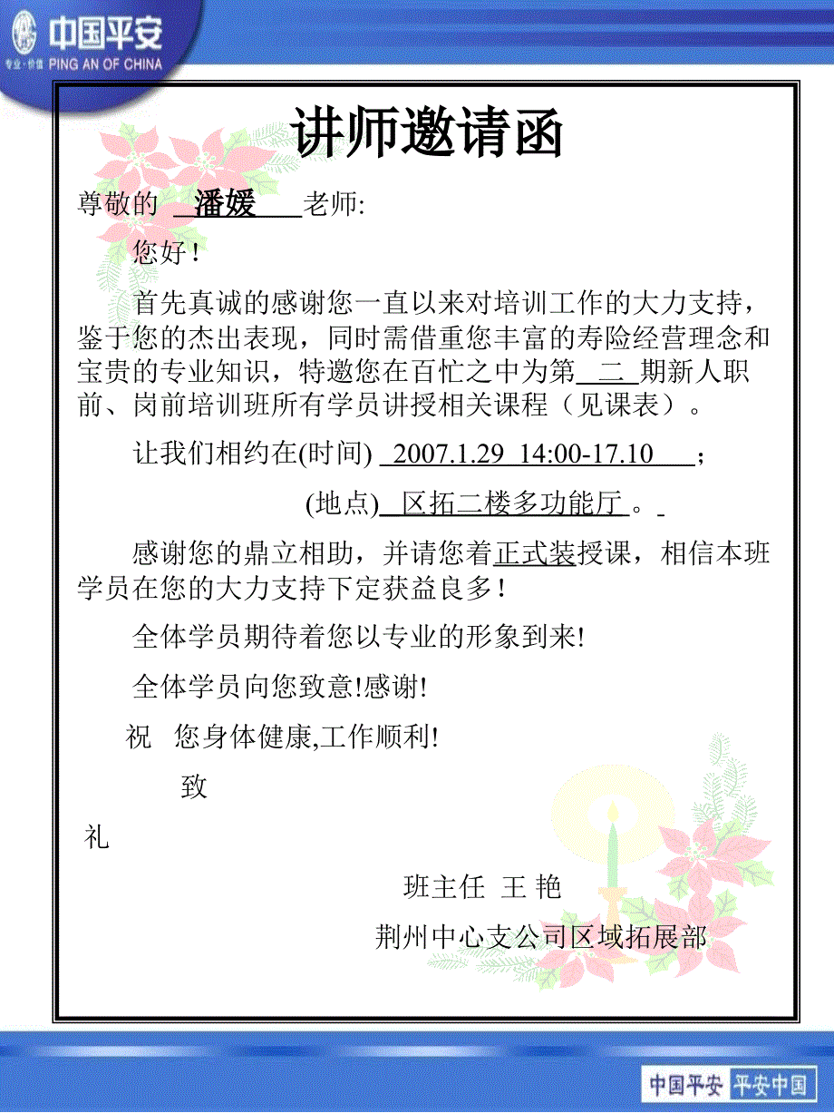 讲师邀请函1幻灯片资料_第3页