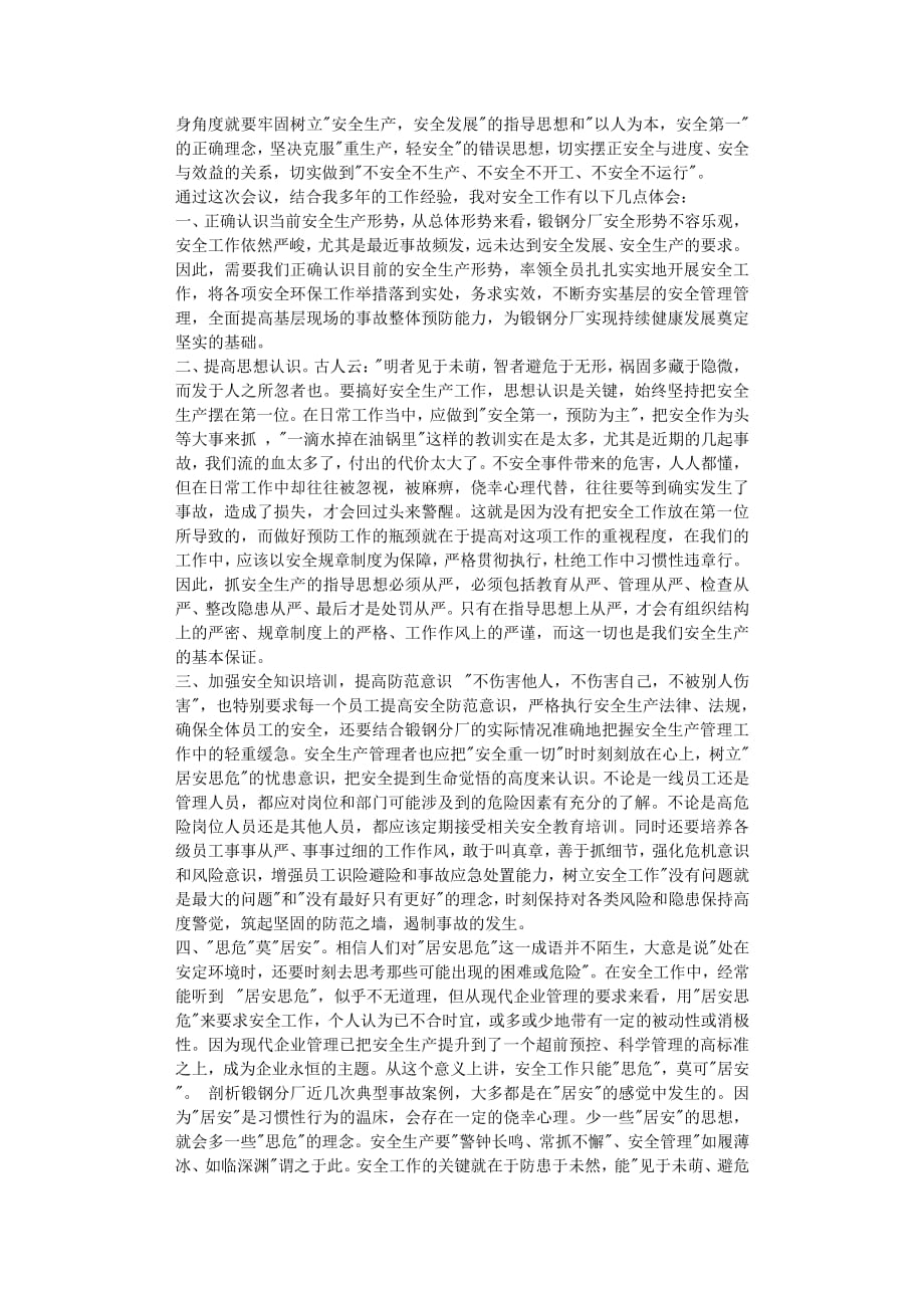 安全学习心得体会 (2)（2020年8月整理）.pdf_第2页