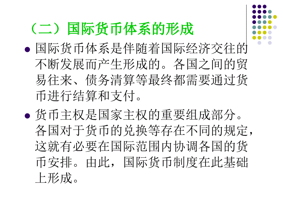 第二章国际货币体系课件_第3页