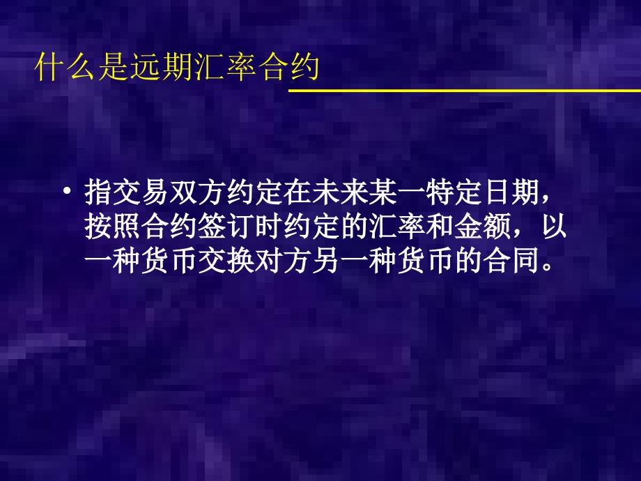 金融工程(第四课时)培训资料_第3页