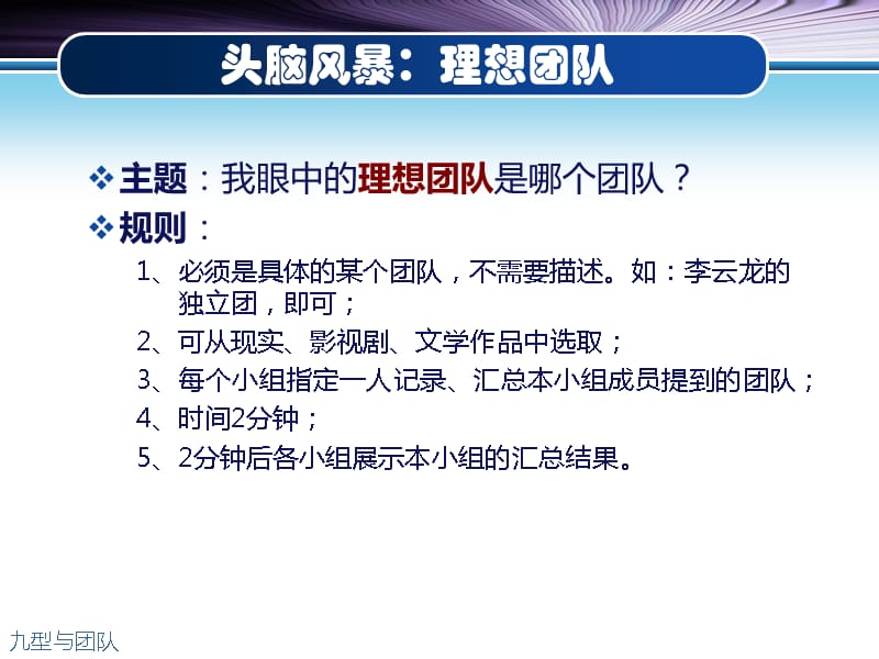 {企业团队建设}九型人格与团队建设讲义_第3页