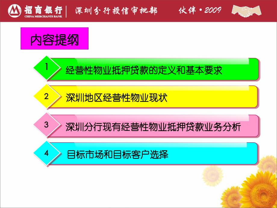 {物业公司管理}某某某信贷策略报告经营性物业抵押贷款_第2页