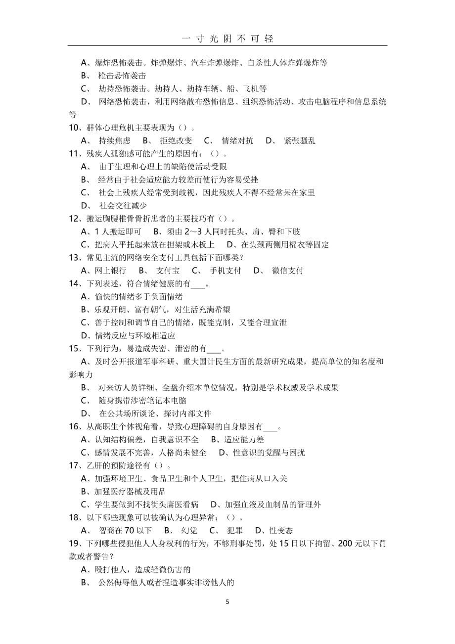 安全知识模拟试题二（2020年8月整理）.pdf_第5页