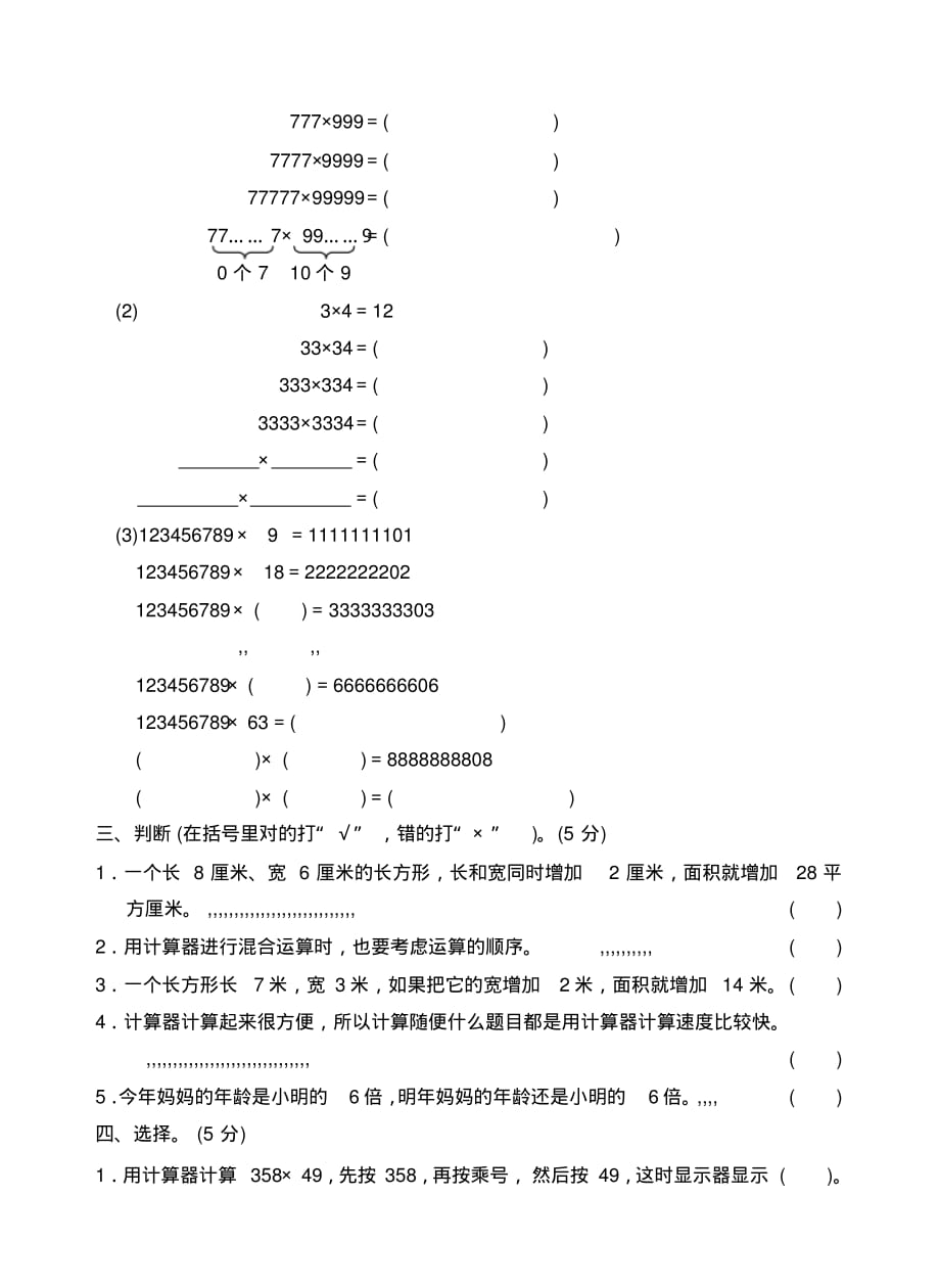 苏教版四年级数学下册第四、五单元试卷(新审定)_第2页