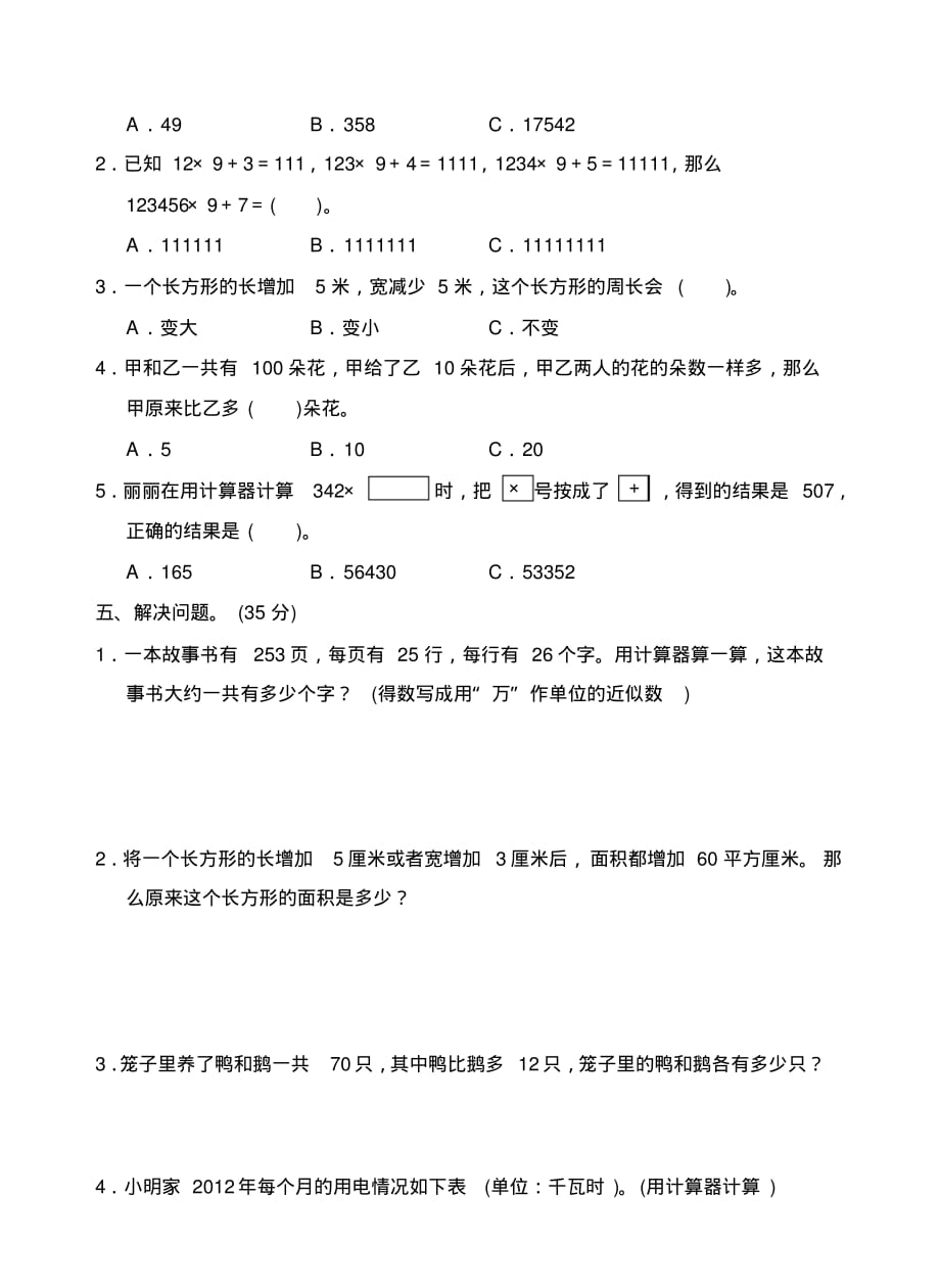 苏教版四年级数学下册第四、五单元试卷(新审定)_第3页