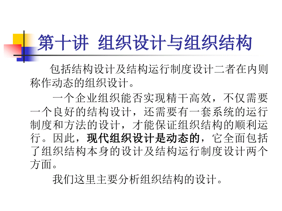 {企业组织设计}企业组织设计与组织结构分析_第4页