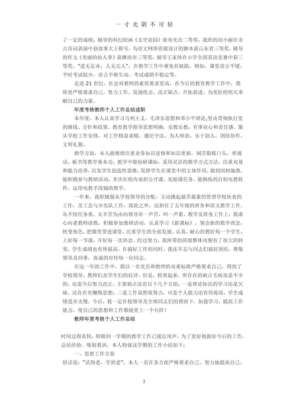 教师学期考核个人工作总结（整理）.pdf_第2页