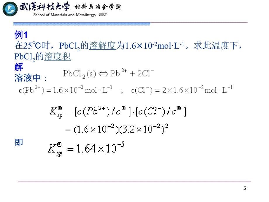 第三章 沉淀与结晶课件_第5页