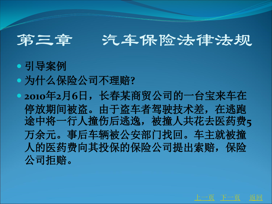 (2020年){合同法律法规}汽车保险法律法规概述_第2页