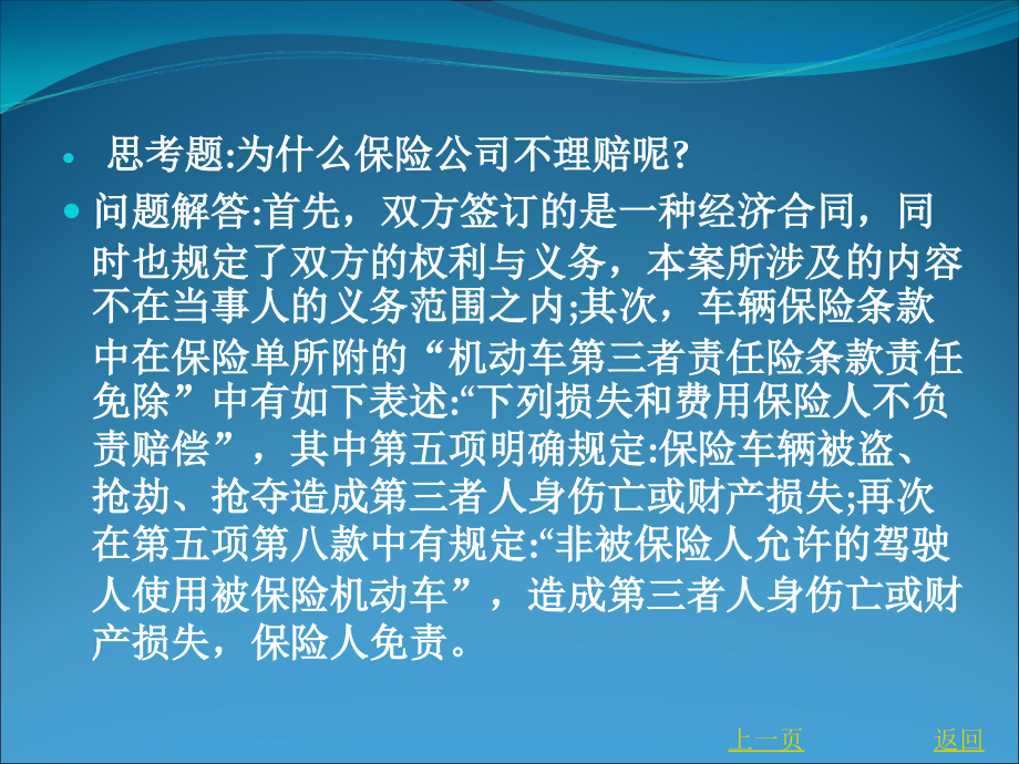 (2020年){合同法律法规}汽车保险法律法规概述_第3页