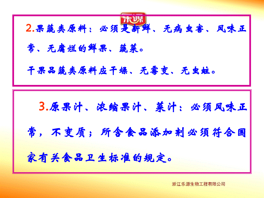 {饮料行业管理}某某某1026饮料企业良好生产规范卫生通则)_第3页