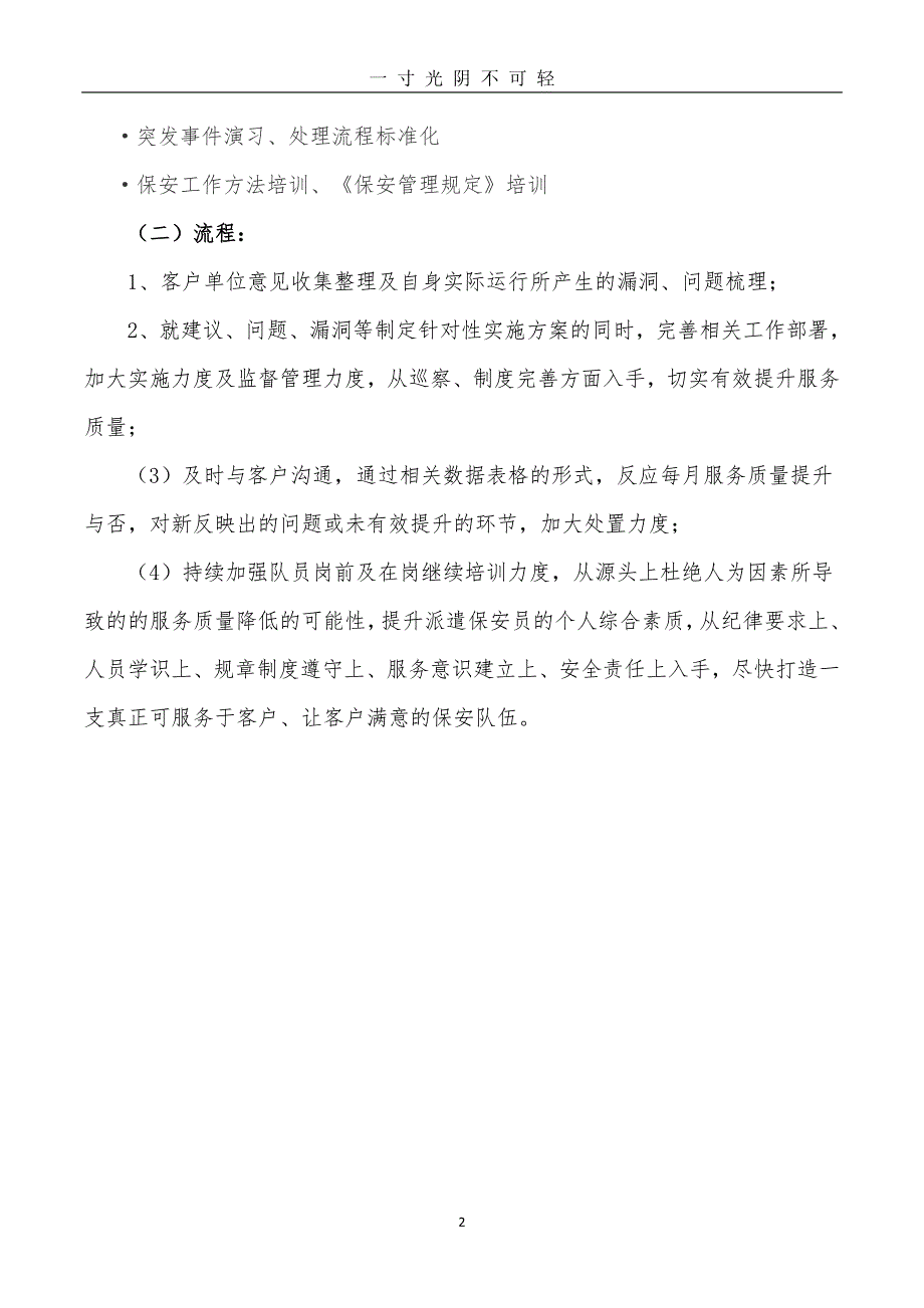 安保服务提升方案（2020年8月整理）.pdf_第2页