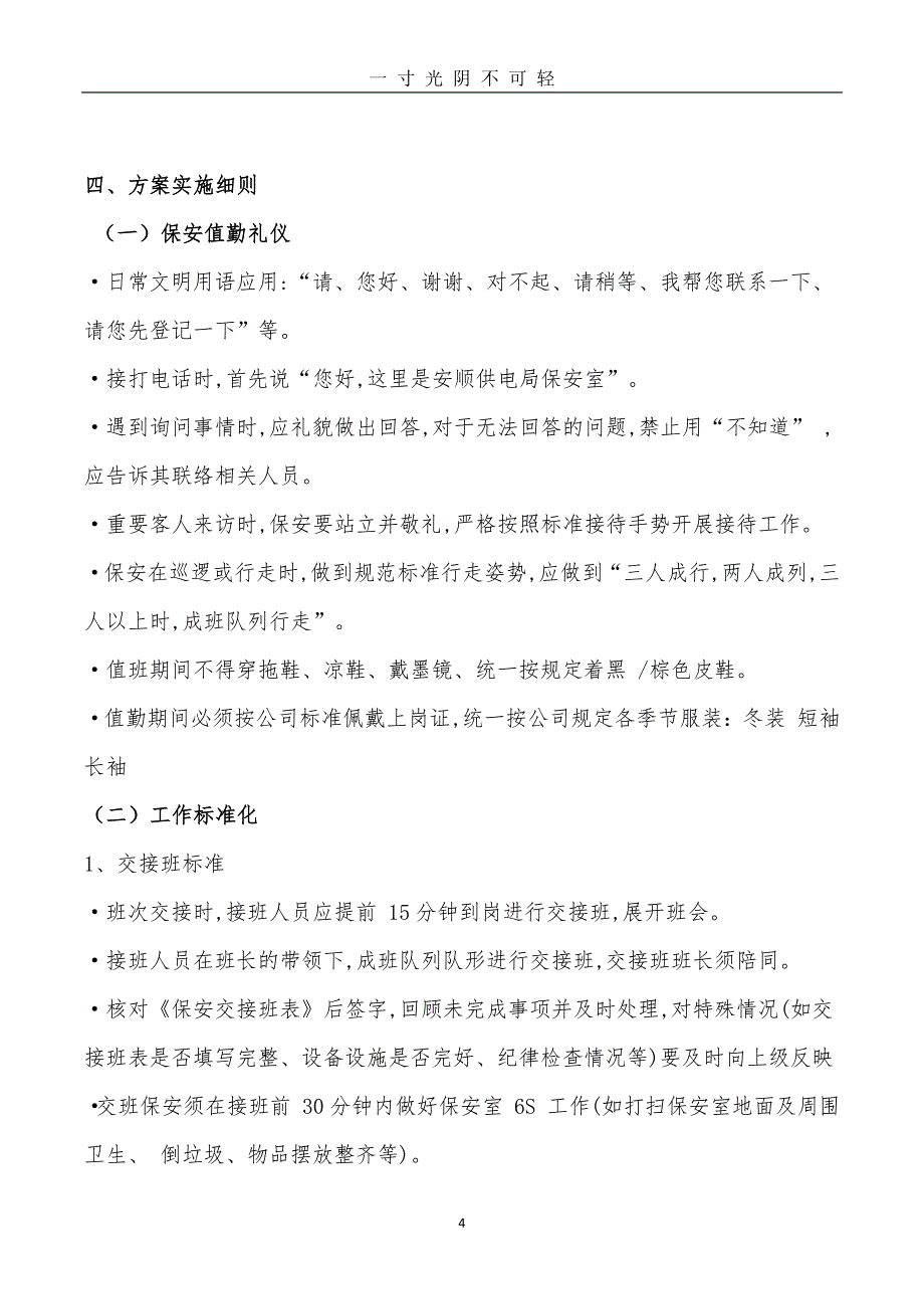 安保服务提升方案（2020年8月整理）.pdf_第4页