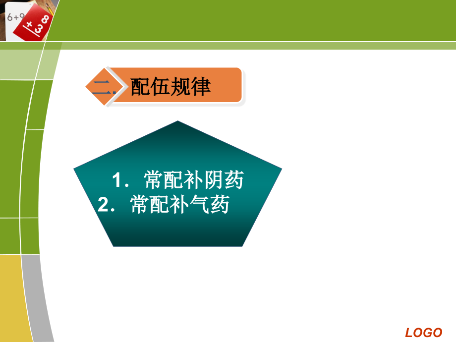 {医疗药品管理}25第三节补血药_第4页