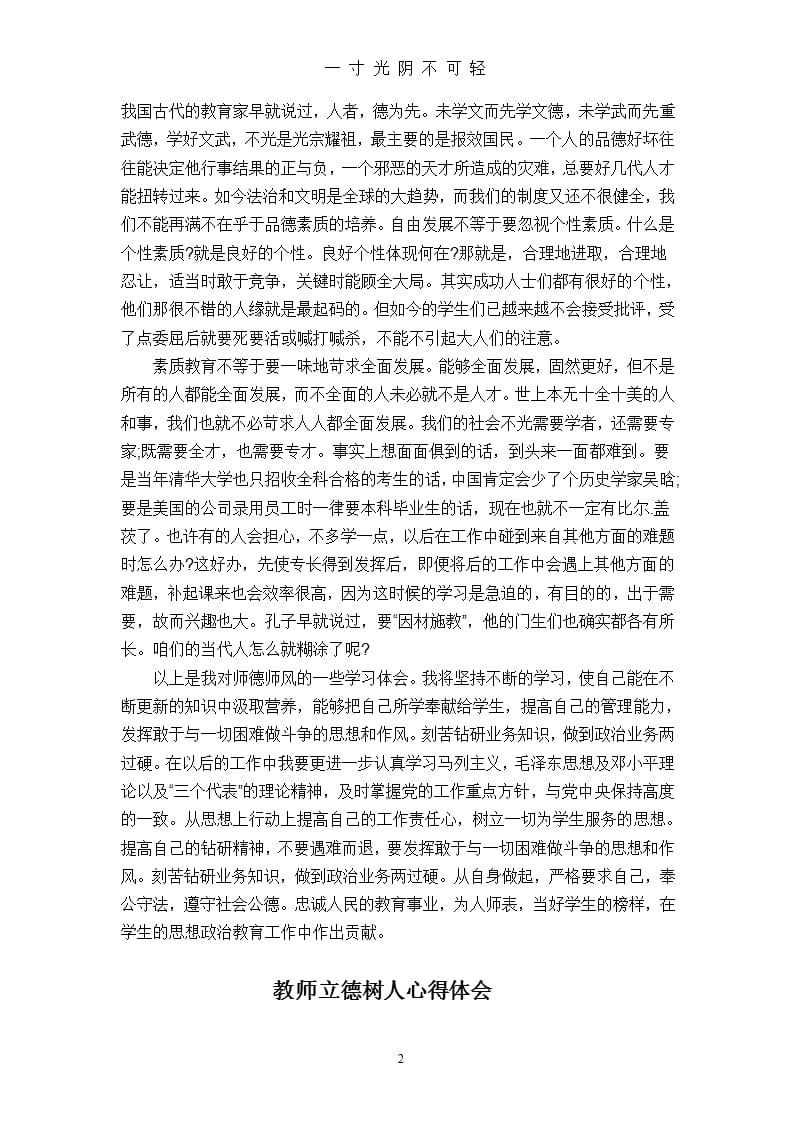 教师立德树人心得体会 (2)（2020年8月整理）.pptx_第2页