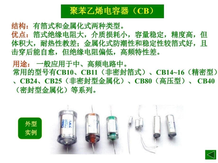 介绍电容器电子教案_第5页