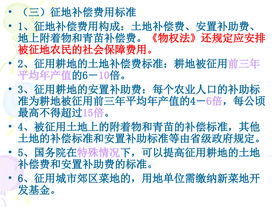 第三章国有土地使用权法律制度课件_第4页