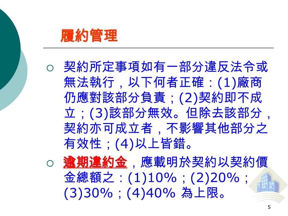 {企业管理制度}政府采购管理法规条例_第5页