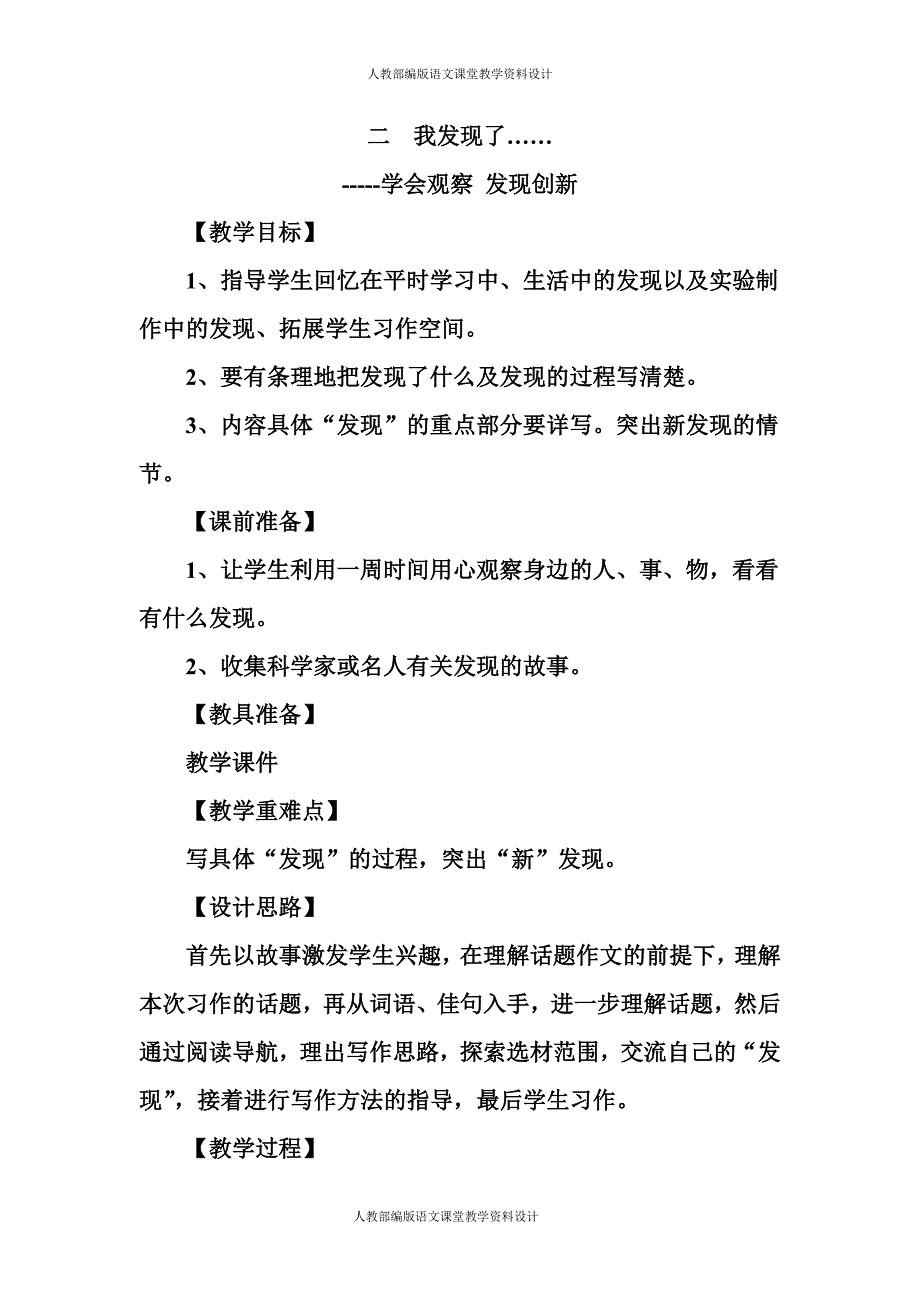 小学六年级作文教案我发现了——_第1页