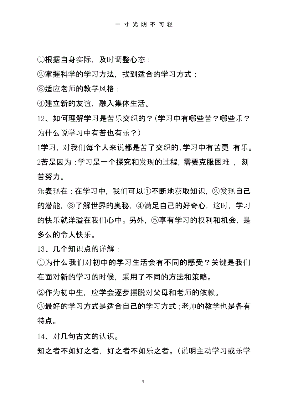 七年级上下册政治讲义(全)（2020年8月整理）.pptx_第4页