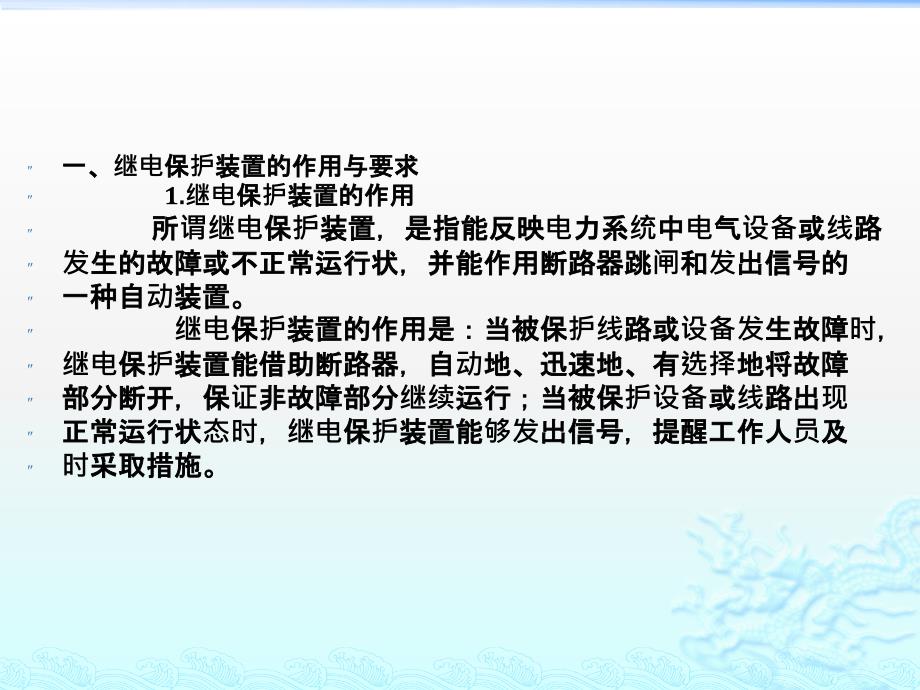 {冶金行业管理}矿山继电保护装置整定与维护讲义_第2页