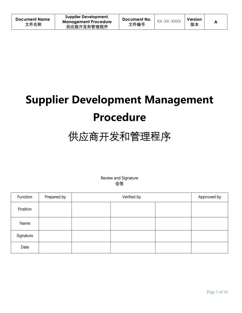 供应商开发和管理程序_第1页