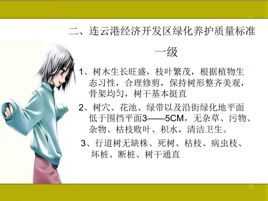 {园林工程管理}园林植物养护与管理PPT47页)_第3页