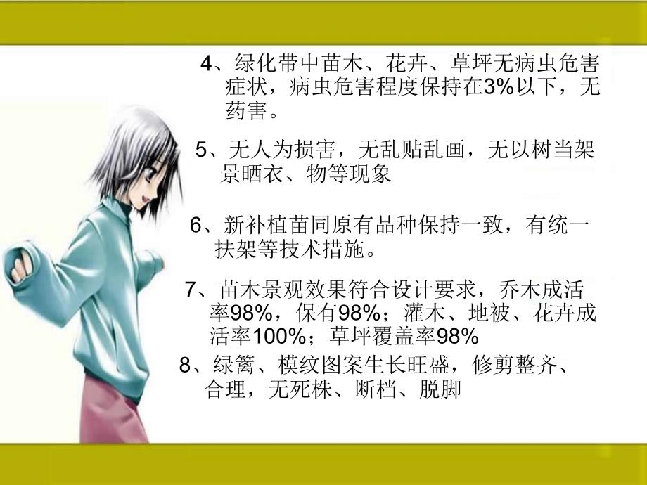 {园林工程管理}园林植物养护与管理PPT47页)_第4页