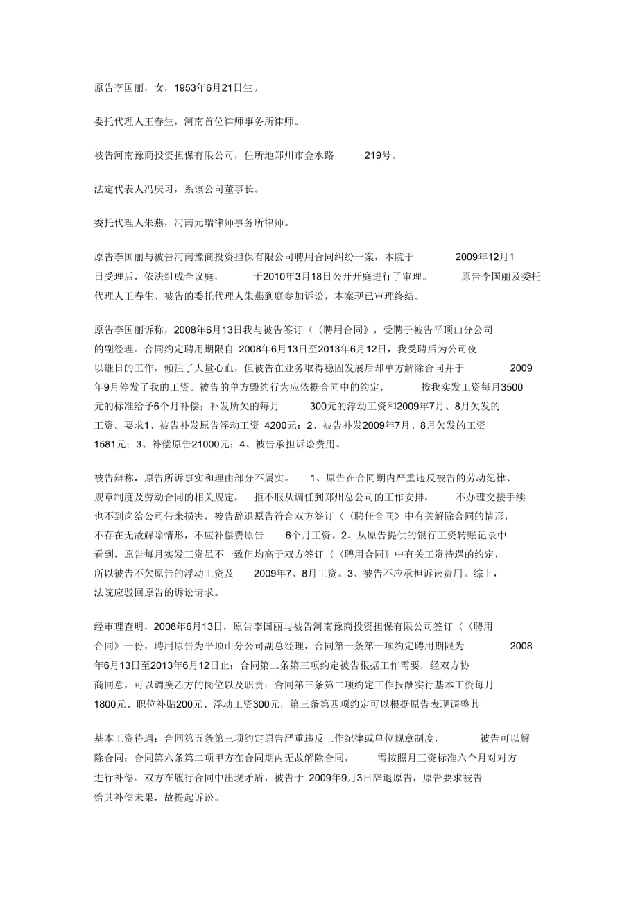 李国丽与河南豫商投资担保有限公司聘用合同纠纷一案_第2页