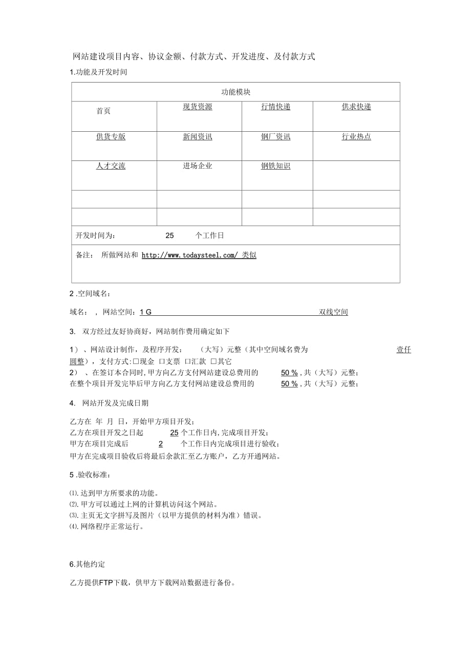 网站建设合同11_第3页