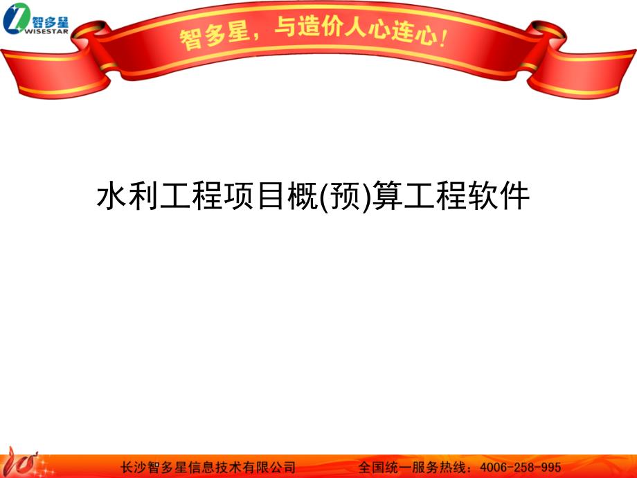 {水利工程管理}水利工程项目概预)算工程基础培训智多星)_第1页