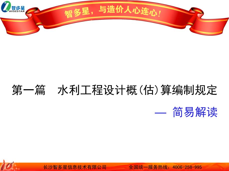 {水利工程管理}水利工程项目概预)算工程基础培训智多星)_第3页