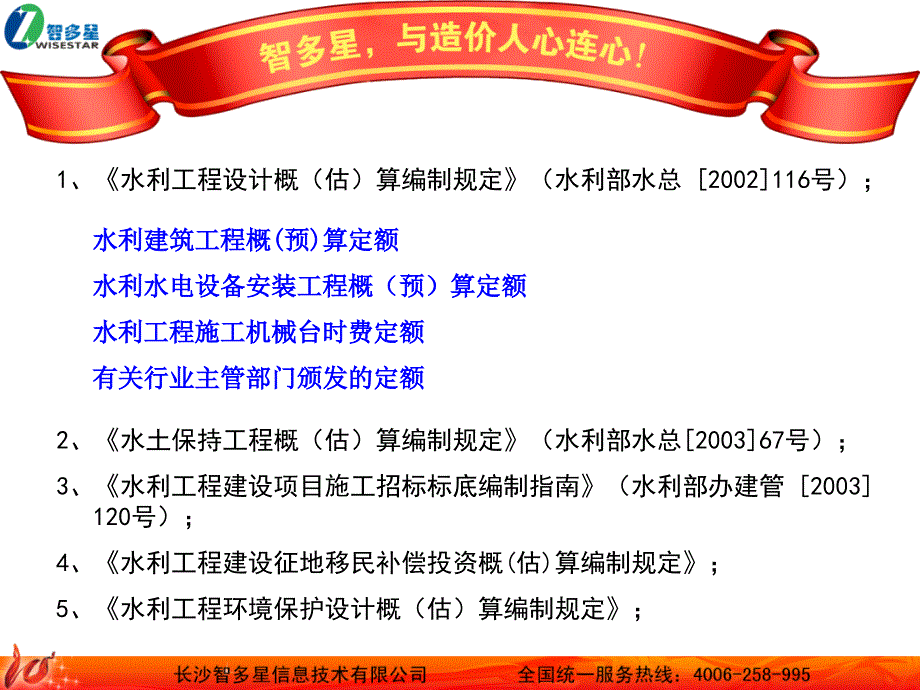 {水利工程管理}水利工程项目概预)算工程基础培训智多星)_第4页