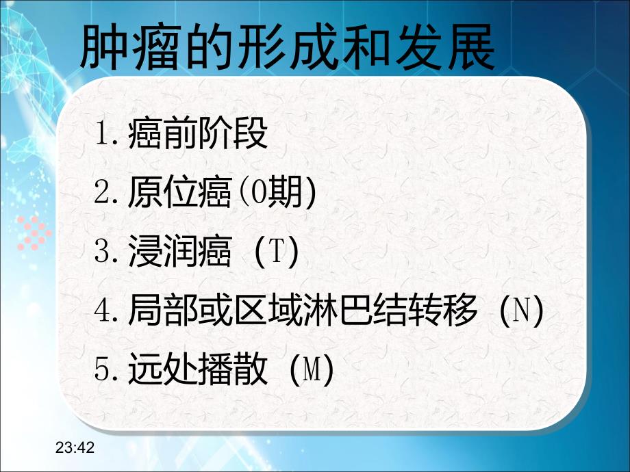 肿瘤登记质量控制ppt课件_第4页