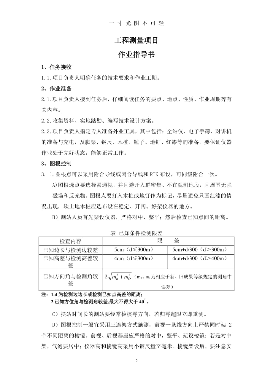 工程测量作业指导书（2020年8月整理）.pdf_第2页