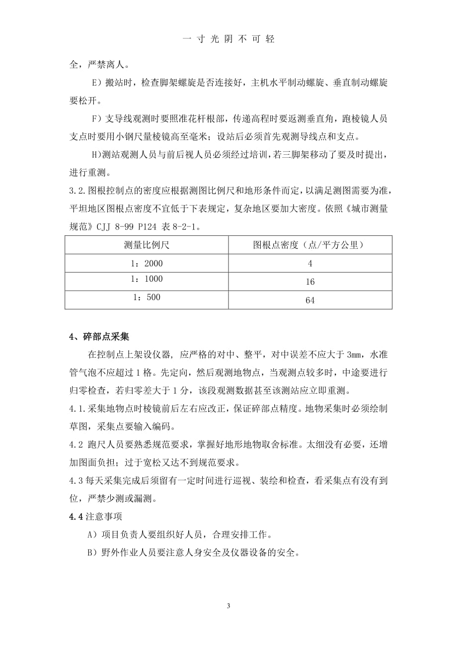 工程测量作业指导书（2020年8月整理）.pdf_第3页