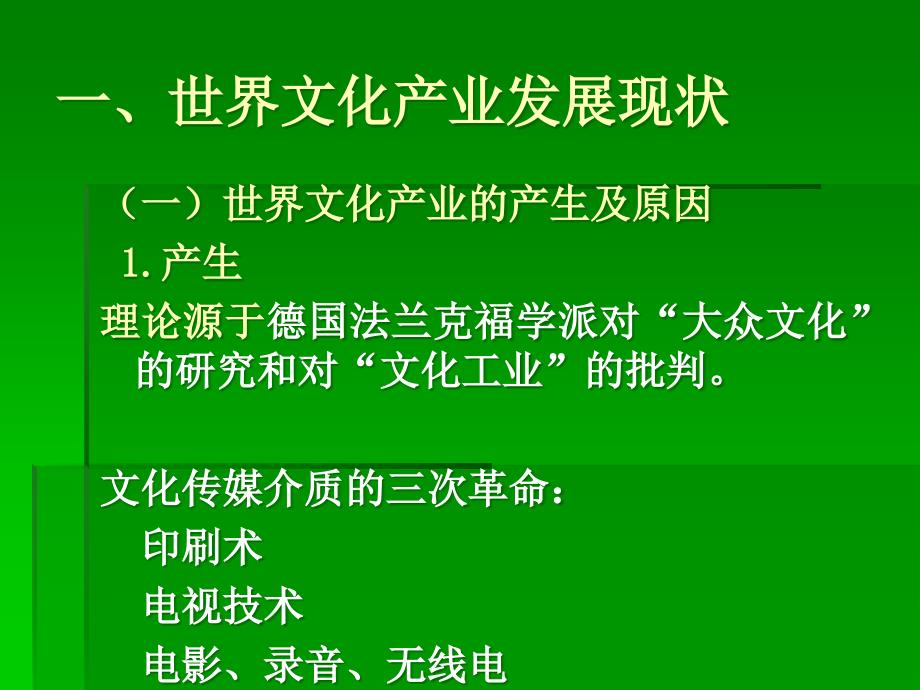 {企业发展战略}第3章文化产业发展的历史与现状_第2页