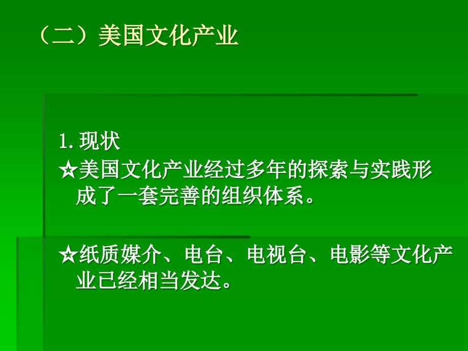 {企业发展战略}第3章文化产业发展的历史与现状_第4页