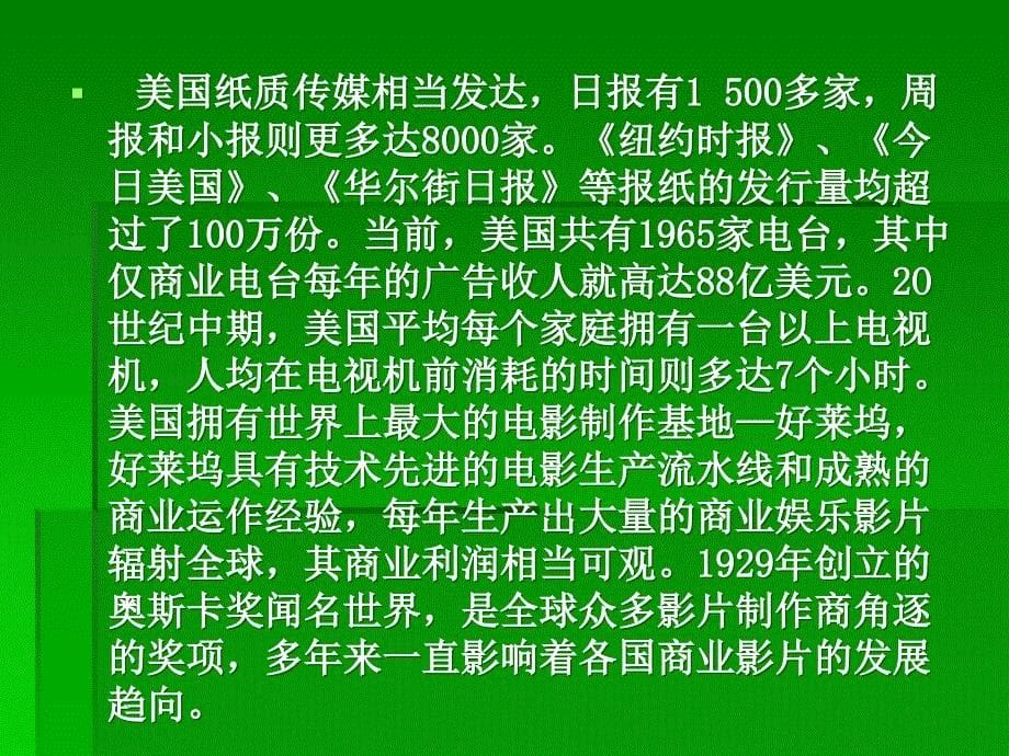 {企业发展战略}第3章文化产业发展的历史与现状_第5页