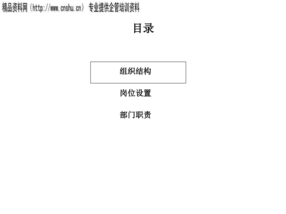 {企业组织设计}华能国贸组织设计研究报告_第2页