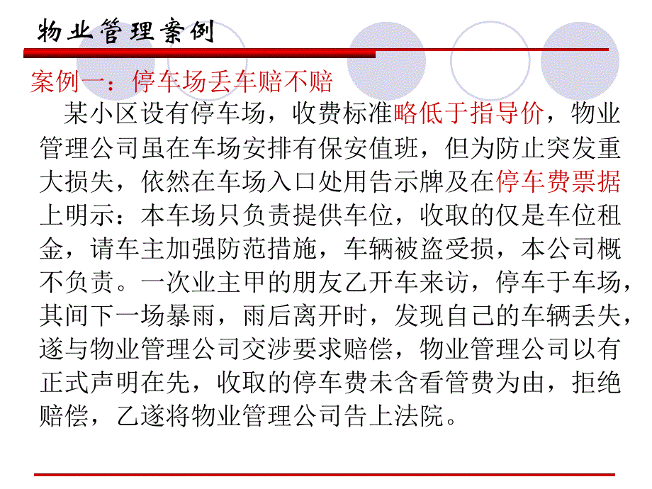 {物业公司管理}第一章物业管理概述_第2页