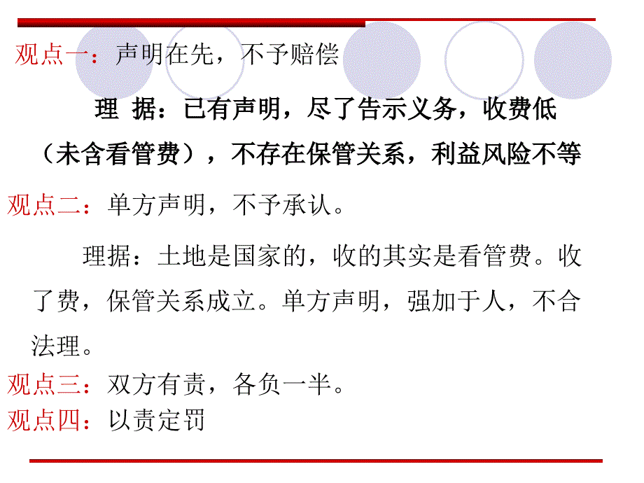 {物业公司管理}第一章物业管理概述_第3页