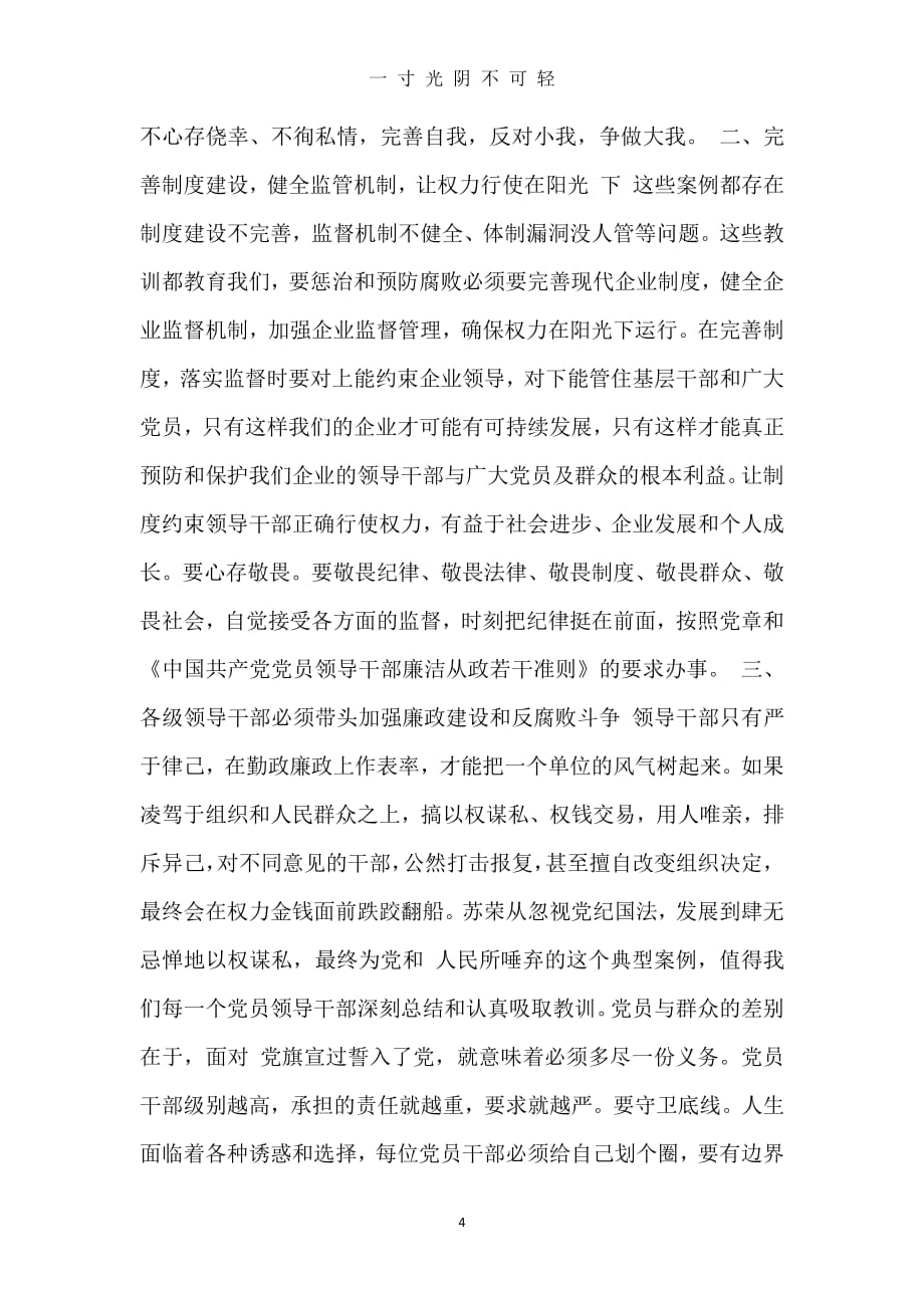 党员干部学习违法违纪案例心得体会（2020年8月整理）.pdf_第4页