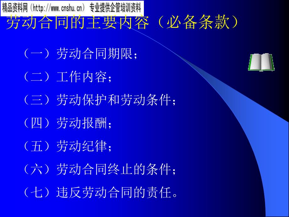 {烟草行业管理}烟草企业预防劳动争议的相关措施_第4页