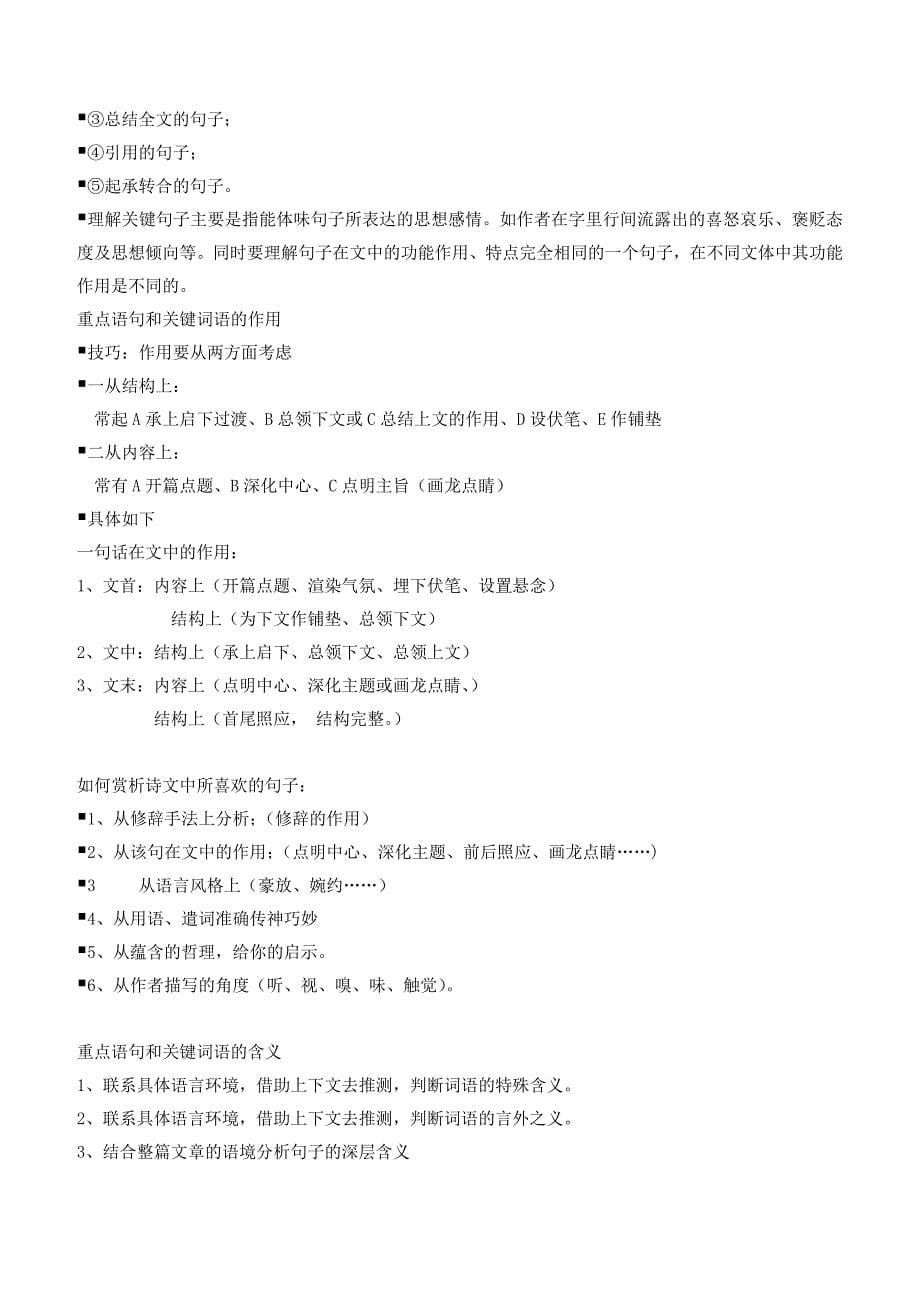 初中语文阅读理解答题技巧的整理汇总(1)_第5页