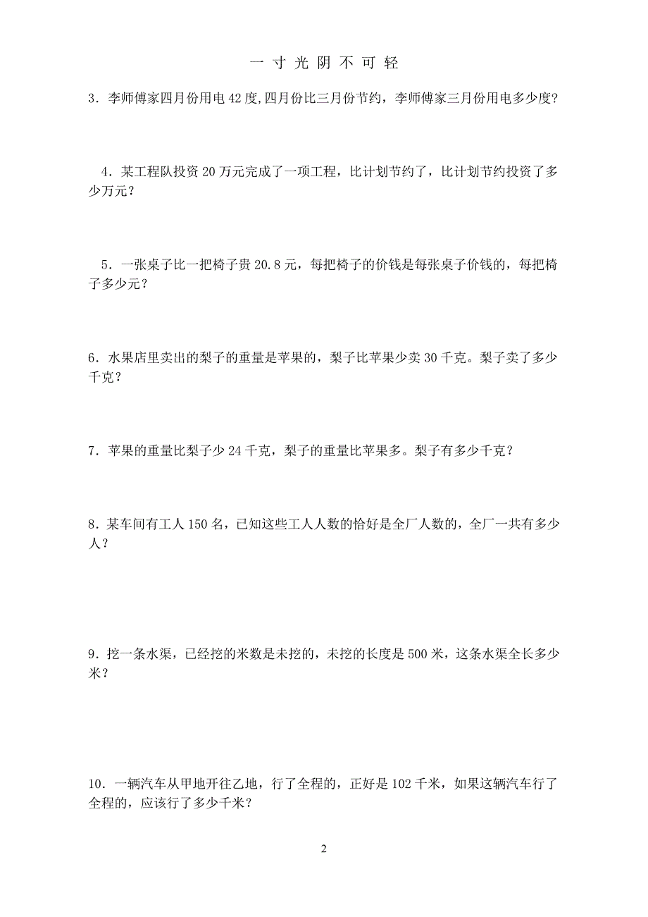 北师大版五年级下册《分数除法应用题练习题》练习题及答案（2020年8月整理）.pdf_第2页