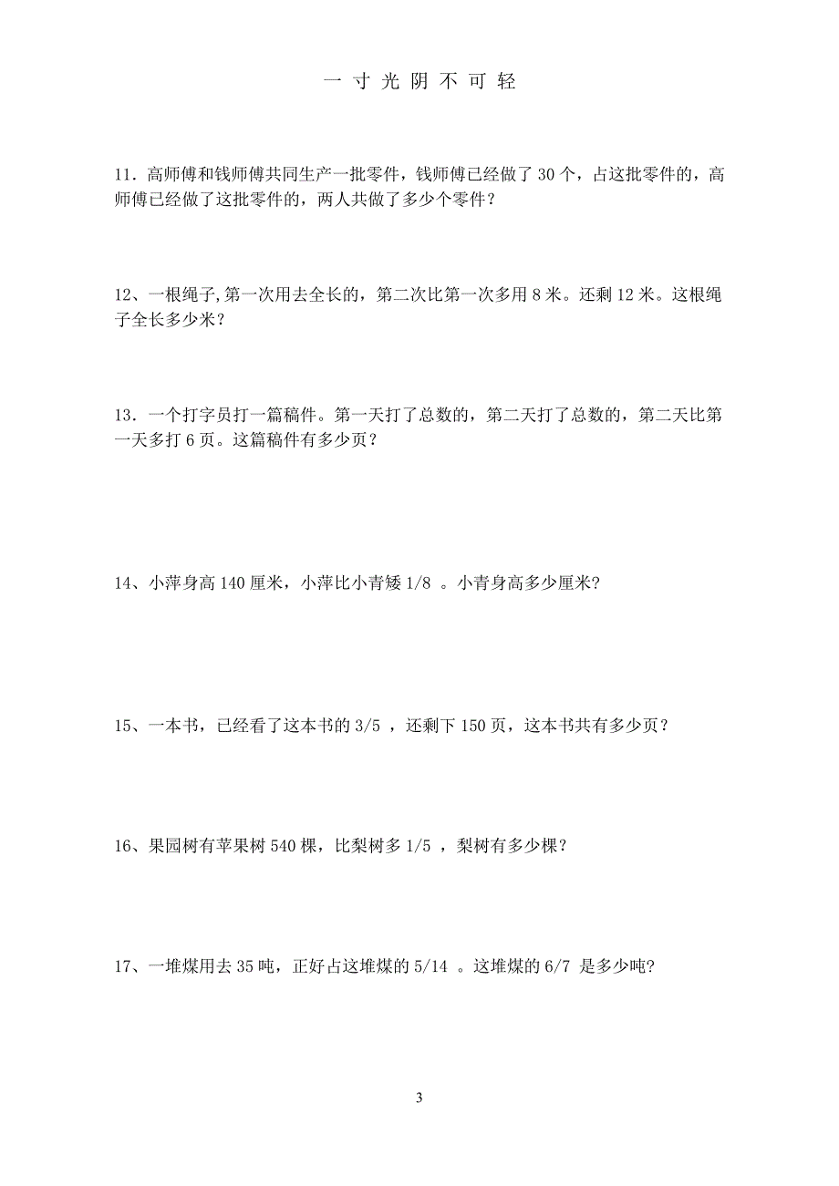 北师大版五年级下册《分数除法应用题练习题》练习题及答案（2020年8月整理）.pdf_第3页